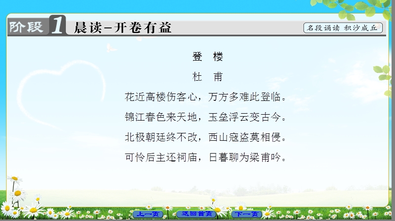 2018版高中语文（苏教版）唐诗宋词选读 同步课件： 沉郁顿挫的杜甫诗.ppt_第2页