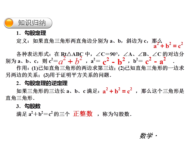 【小复习系列】2015年度中考数学总复习课件：北师大版八年级上册（196张幻灯片）.ppt_第3页