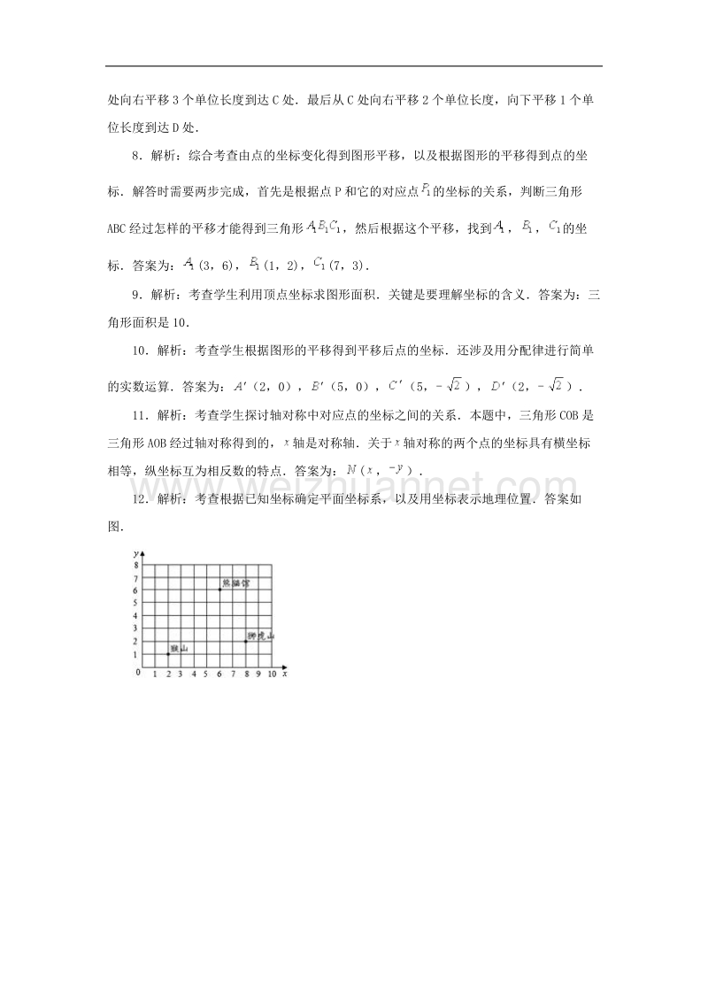 2017年八年级七年级数学下册7.2坐标方法的简单应用教材习题解析素材（新版）新人教版.doc_第2页