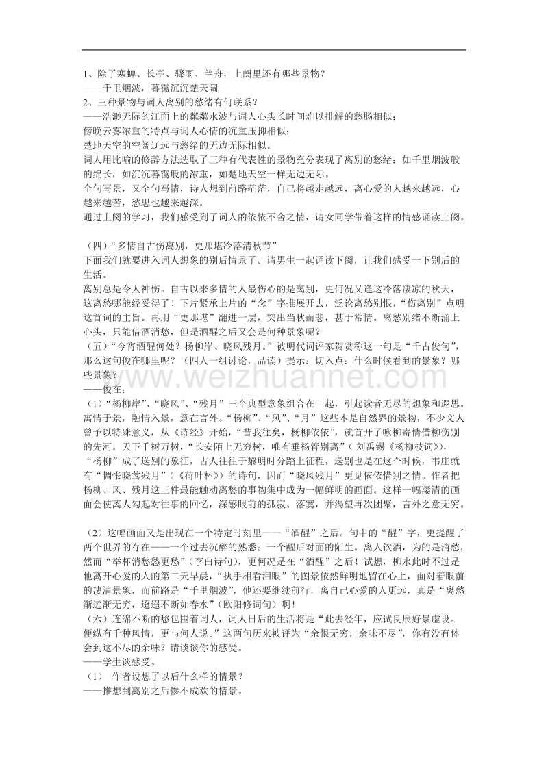 《雨霖铃》教案5（苏教版必修4）.doc_第3页