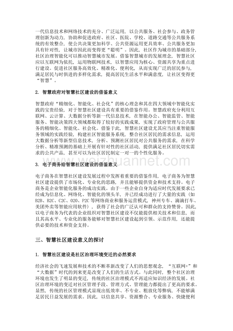 智慧社区建设意义的分析与探讨.doc_第2页