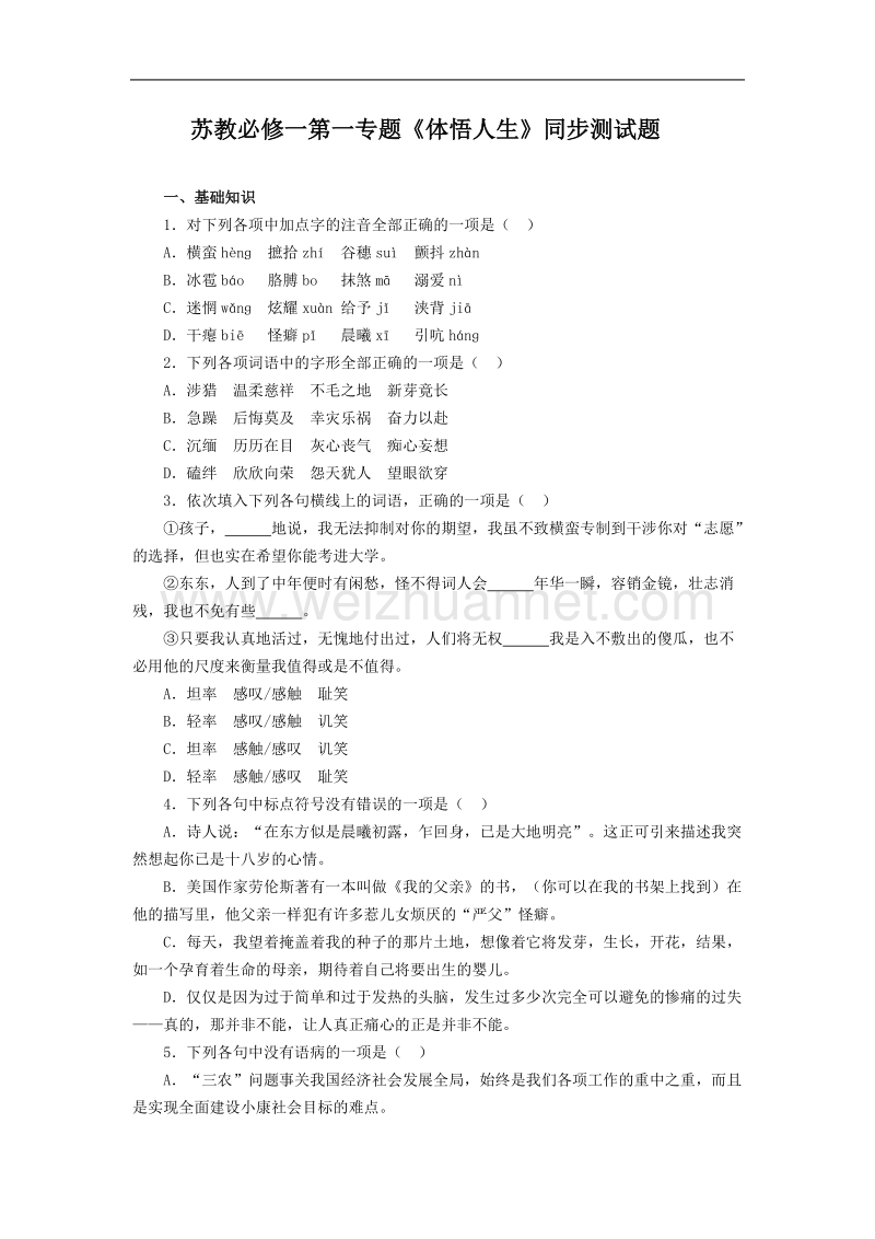 《我的四季》同步练习1（苏教版必修1）.doc_第1页