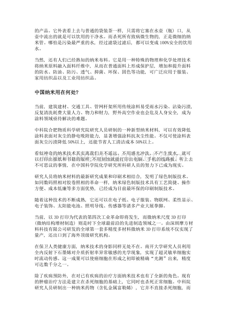 当纳米联姻生活.doc_第2页