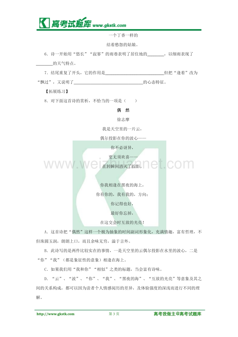 《雨巷》测试（1）（语文版必修1）.doc_第3页