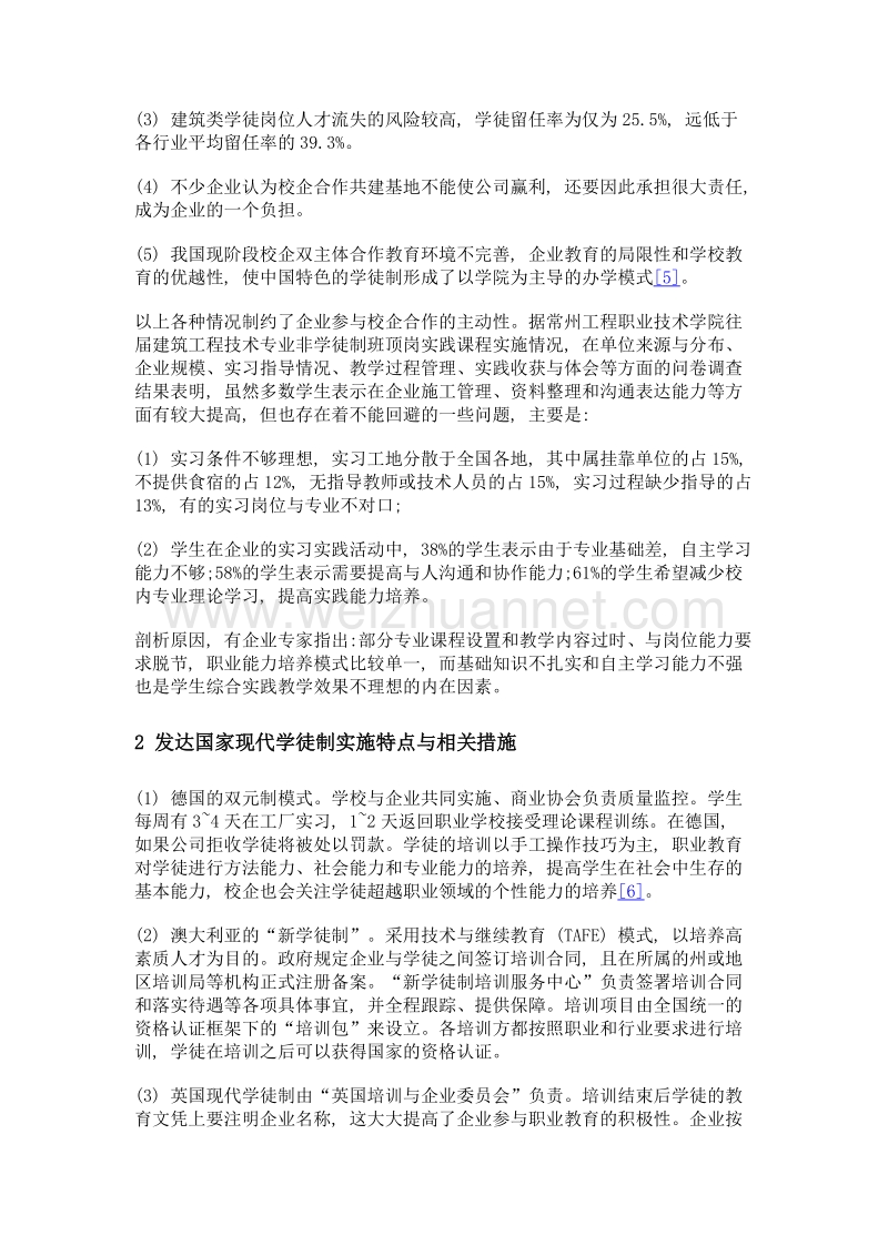 基于现代学徒制的校企实践教学研究.doc_第3页