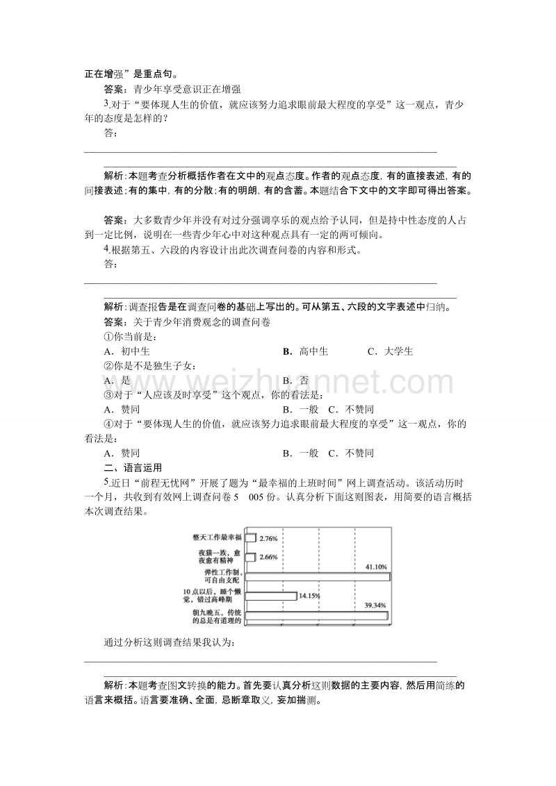 【备课参考】语文粤教版必修五作业：1.3向小康生活迈进的期待 word版含解析.doc_第2页