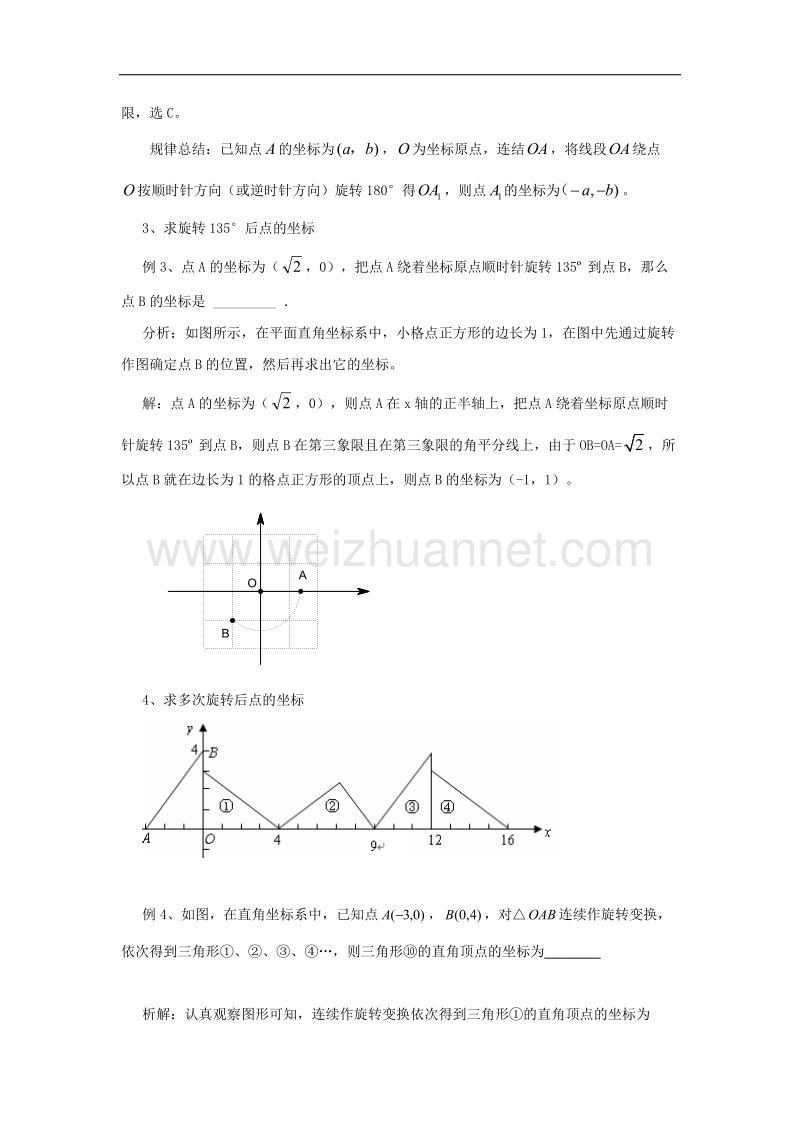 九年级数学上册23.1图形的旋转旋转坐标新意多素材（新版）新人教版.doc_第2页