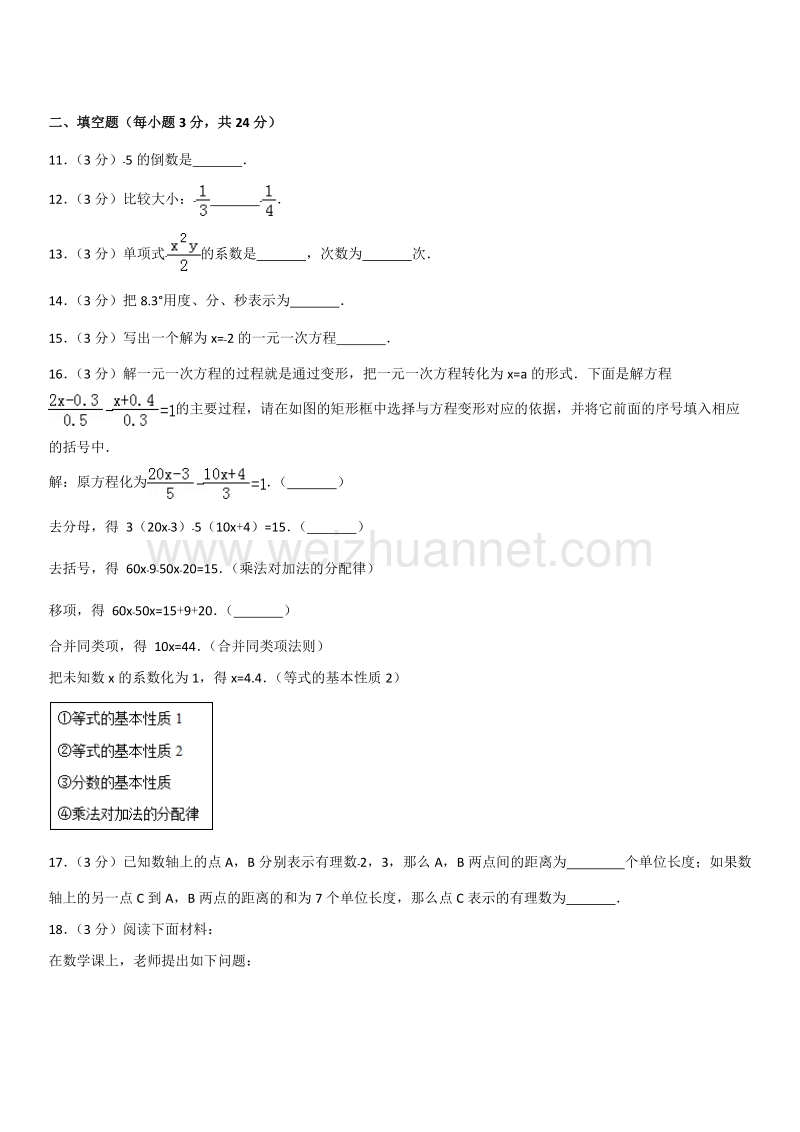 2015学年北京市丰台区初一（上）期末数学.docx_第3页