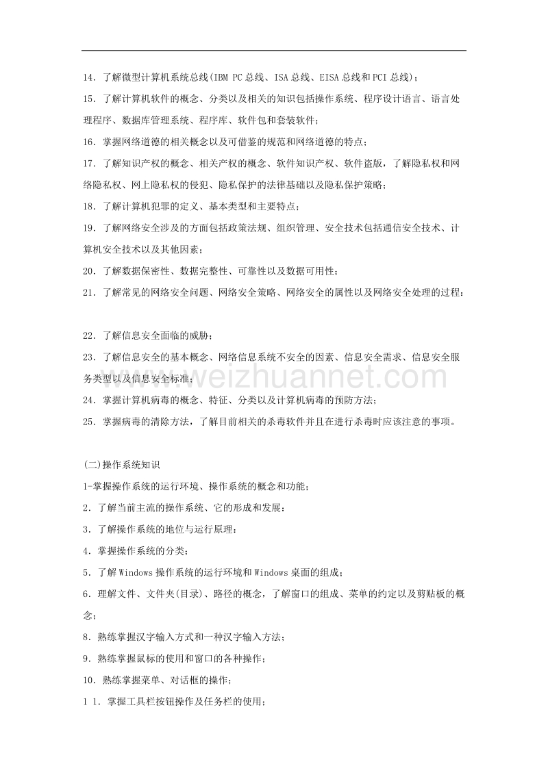 初中信息技术考试大纲.docx_第3页