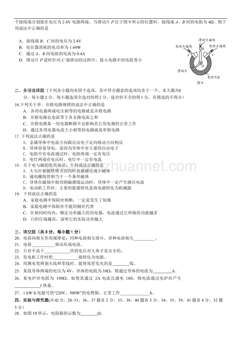 北京市平谷区2015—2016年第一学期期末考试初三物理.doc_第3页