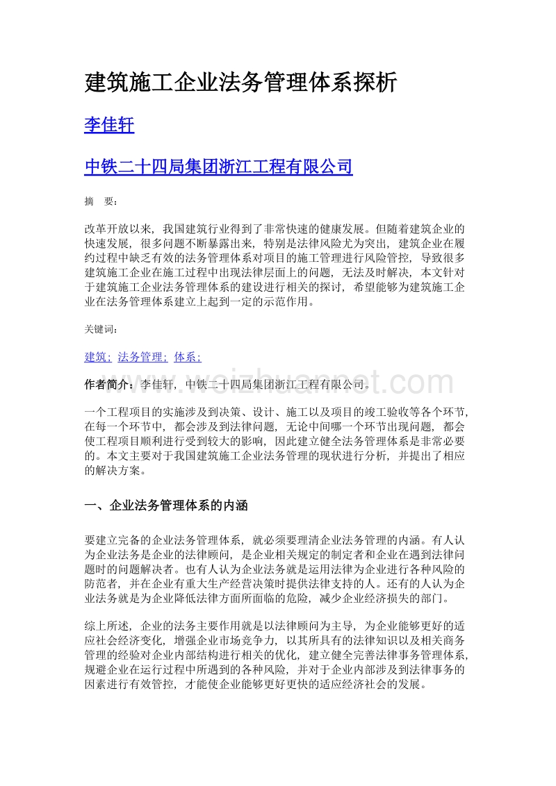 建筑施工企业法务管理体系探析.doc_第1页