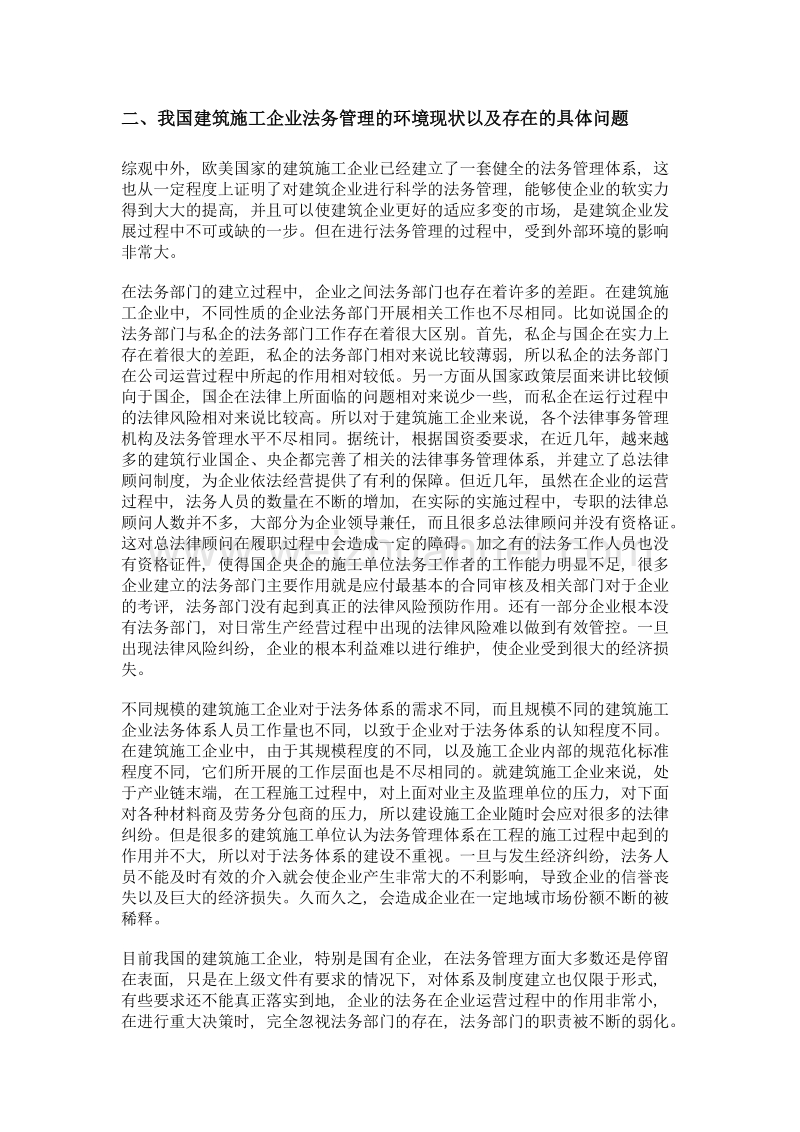 建筑施工企业法务管理体系探析.doc_第2页