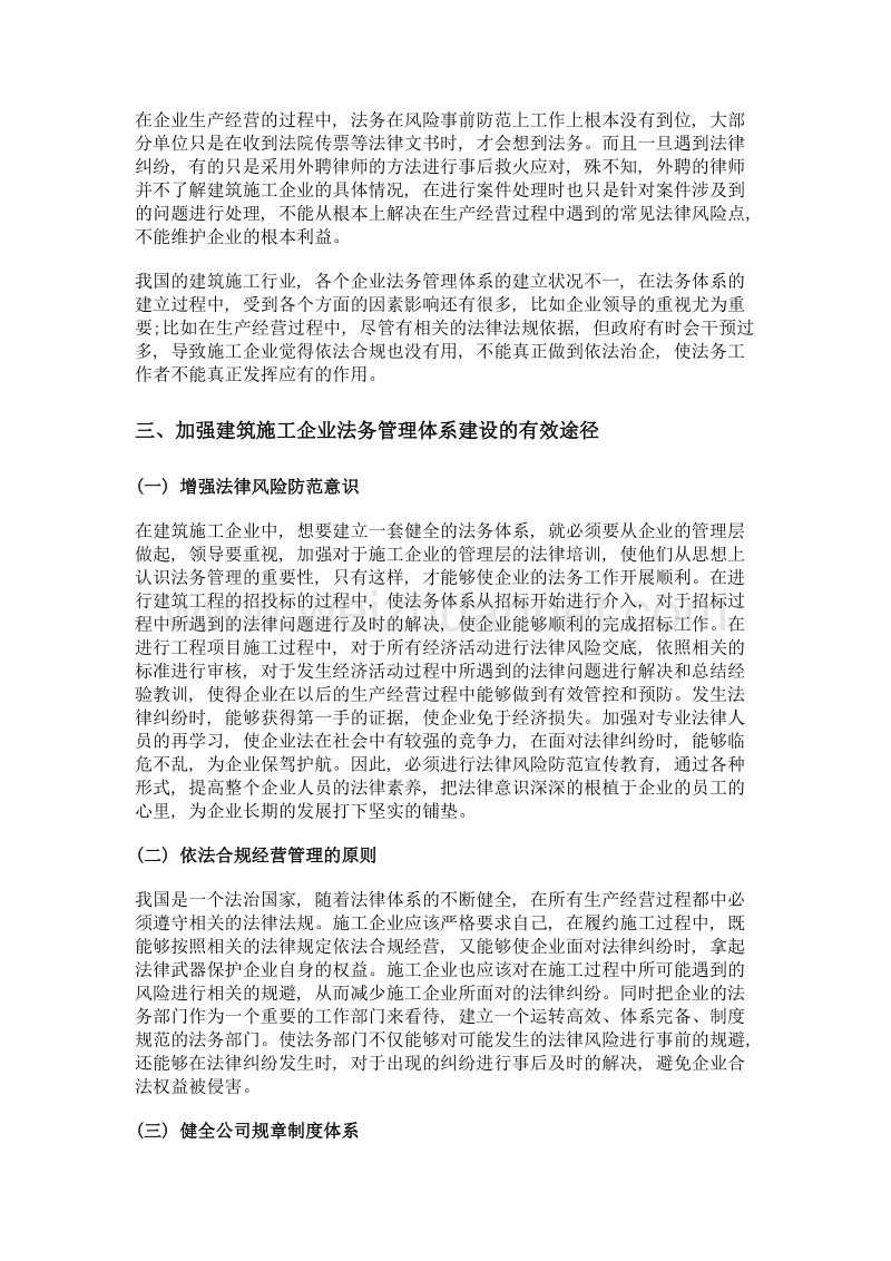 建筑施工企业法务管理体系探析.doc_第3页