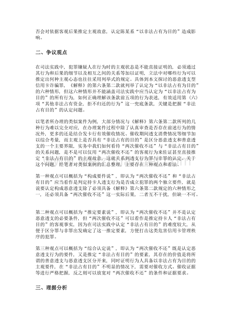 浅议恶意透支中以非法占有为目的的认定问题.doc_第2页