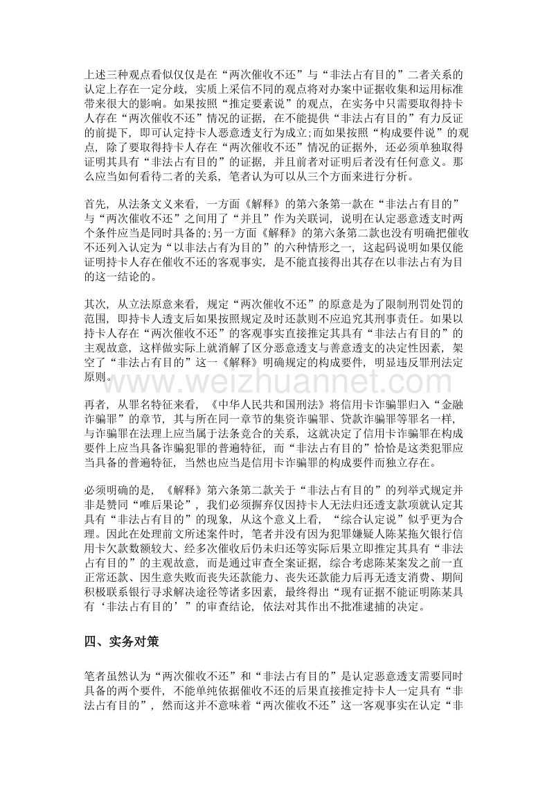 浅议恶意透支中以非法占有为目的的认定问题.doc_第3页