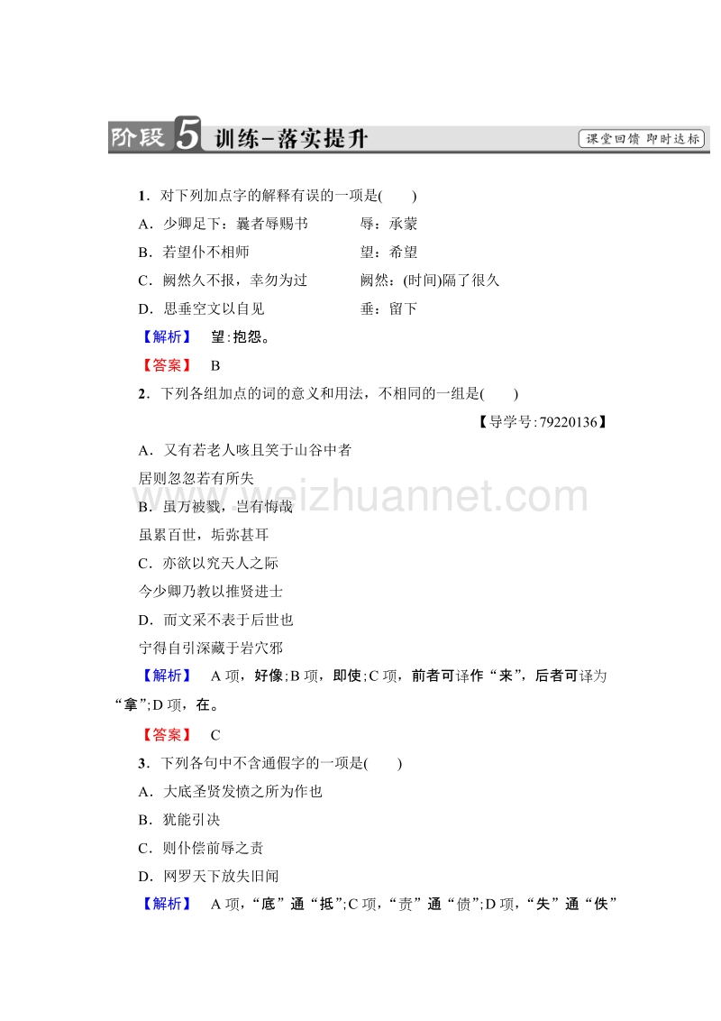 2018版高中语文（粤教版）必修5同步练习题：第4单元 19　报任安书(节选)  训练-落实提升.doc_第1页