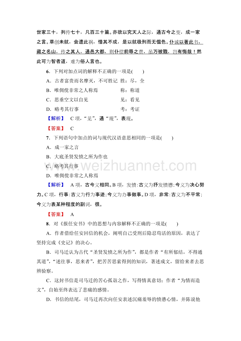 2018版高中语文（粤教版）必修5同步练习题：第4单元 19　报任安书(节选)  训练-落实提升.doc_第3页