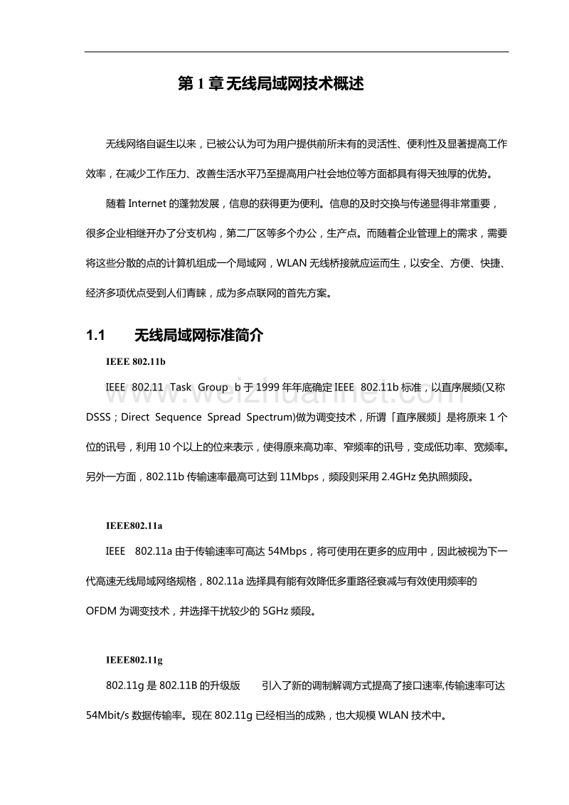 厂区无线覆盖方案.doc_第2页