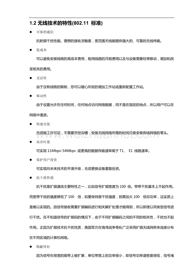 厂区无线覆盖方案.doc_第3页