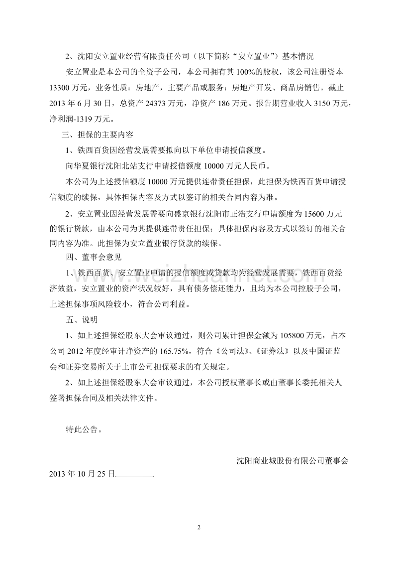 关于为控股子公司提供担保的议案.doc_第2页