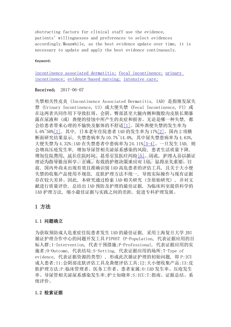 危重症住院患者失禁相关性皮炎预防及护理的最佳证据总结.doc_第3页