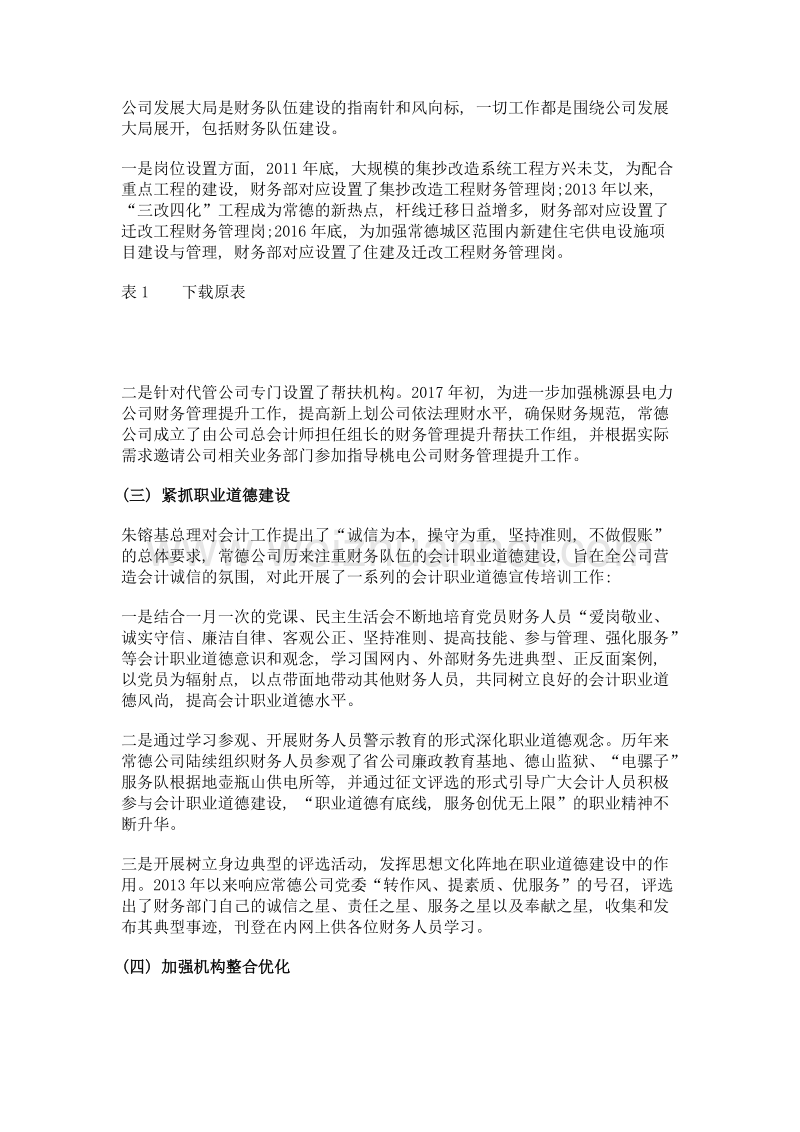 固传统、强理念、求创新、重服务, 着力打造三满意的财会队伍.doc_第3页