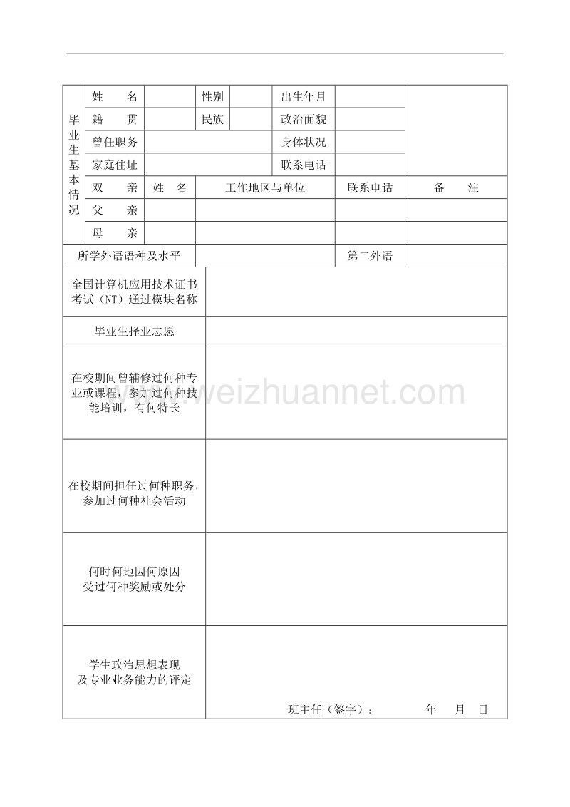 云南省大中专毕业生就业推荐表.doc_第2页