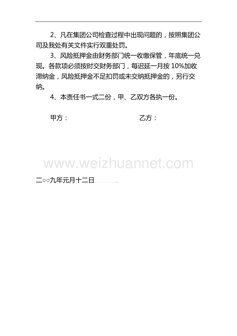 企管部门责任书.doc_第3页