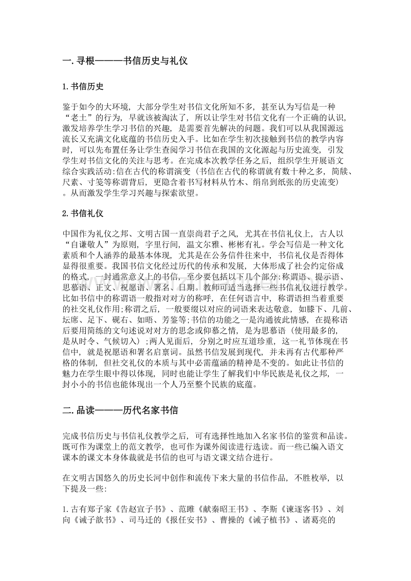 论语文教学中书信教学的回归.doc_第2页