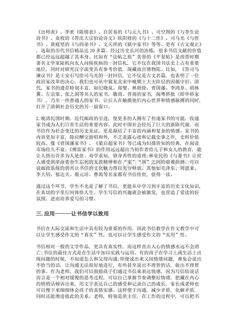 论语文教学中书信教学的回归.doc_第3页