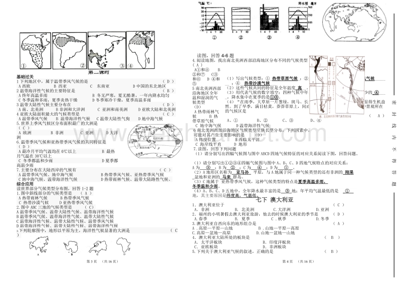 2018级八年级地理结业考试复习题目1.doc_第2页