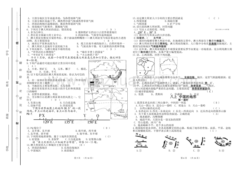 2018级八年级地理结业考试复习题目1.doc_第3页