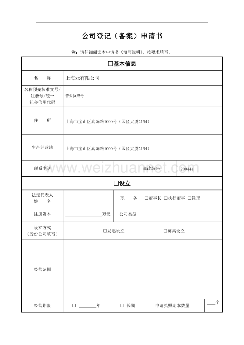 上海经营范围变更(工商)最新模板.doc_第2页