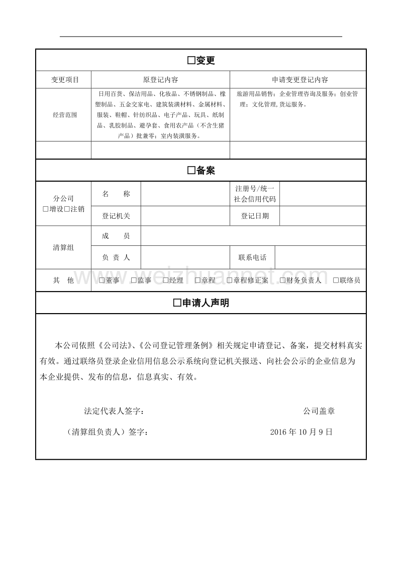 上海经营范围变更(工商)最新模板.doc_第3页