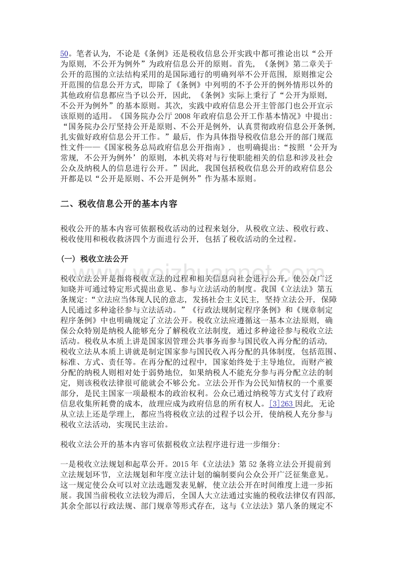 论税收信息公开制度.doc_第2页