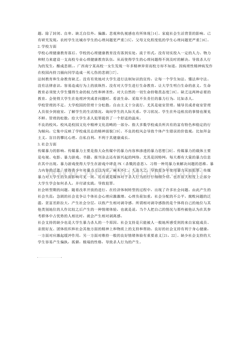 关于侵犯行为的案例与分析.doc_第3页