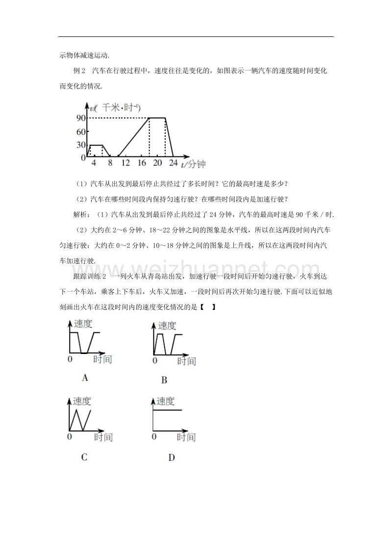 2017年八年级七年级数学下册3.3用图象表示的变量间关系重点突破两种图像的应用素材（新版）北师大版.doc_第2页