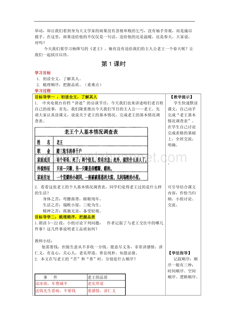 【畅优新课堂】2017年冬七年级下人教版语文教案：10 老王.doc_第2页