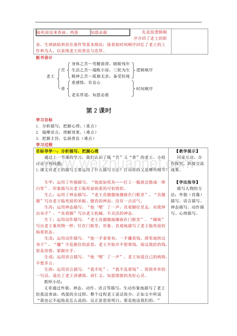 【畅优新课堂】2017年冬七年级下人教版语文教案：10 老王.doc_第3页