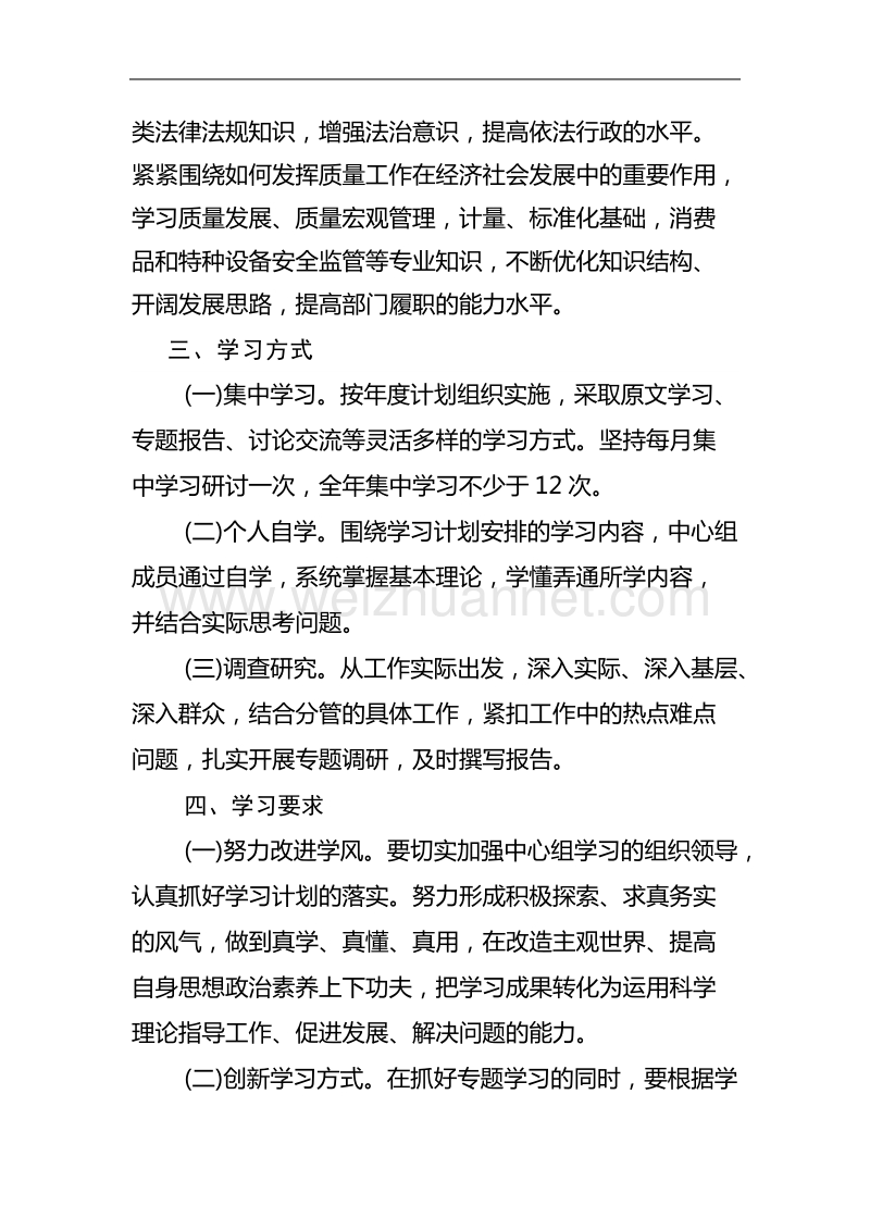 党委中心组学习计划.doc_第3页