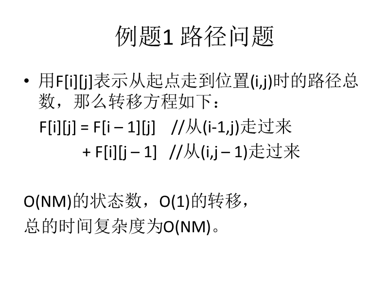 动态规划例题选讲.ppt_第3页