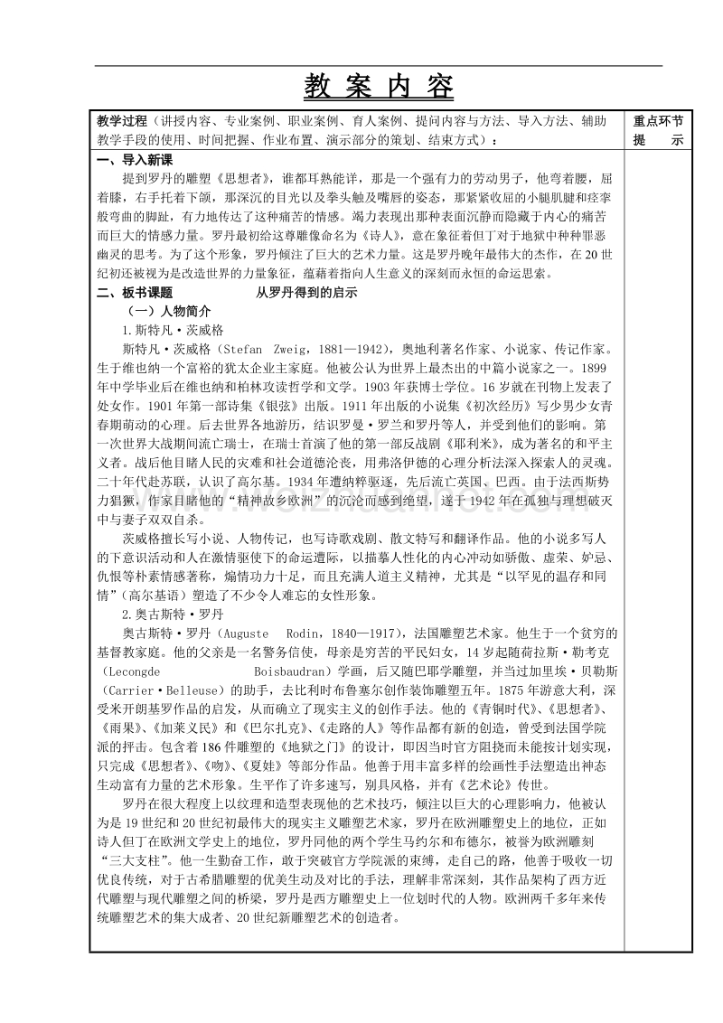 【从罗丹得到的启示】电子教案样例.doc_第2页