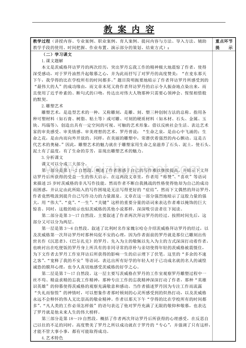 【从罗丹得到的启示】电子教案样例.doc_第3页