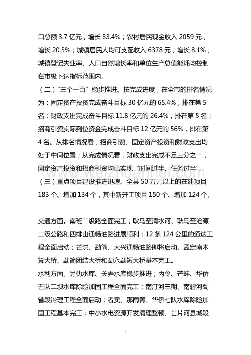 合力攻坚  突出重点.doc_第2页