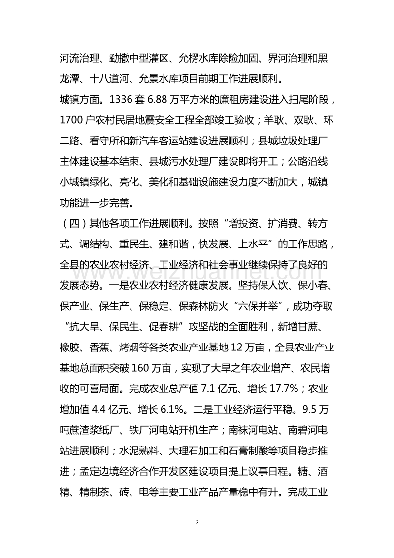 合力攻坚  突出重点.doc_第3页