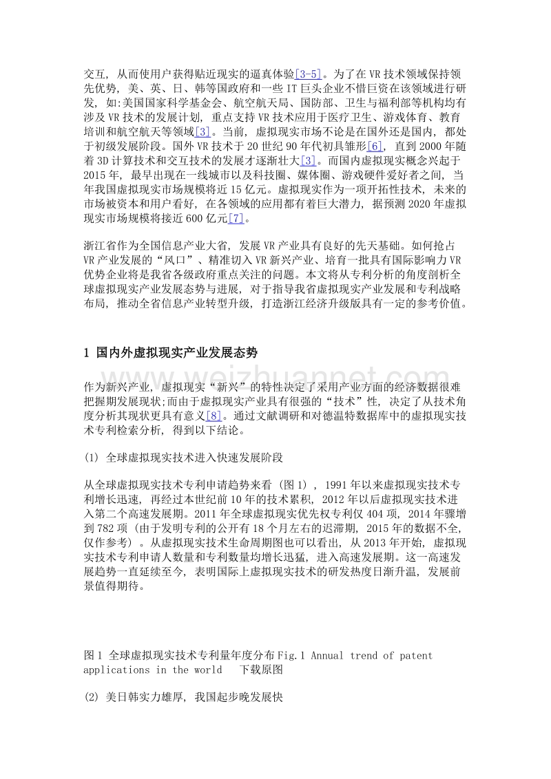 推动浙江省虚拟现实产业发展的专利分析与建议.doc_第3页