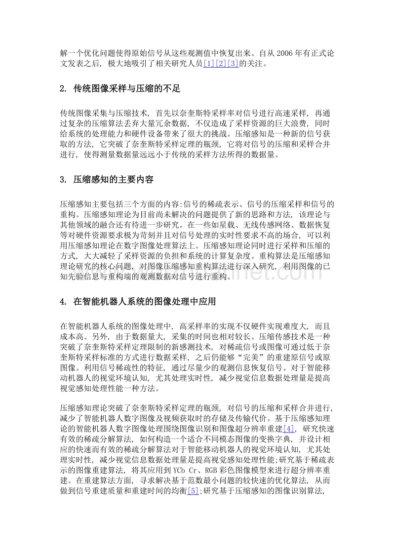 压缩感知理论在数字图像处理中的应用概述.doc_第2页