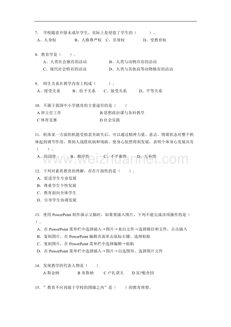 2017年湖北省小学教师教师资 格 证认定真题.docx_第2页