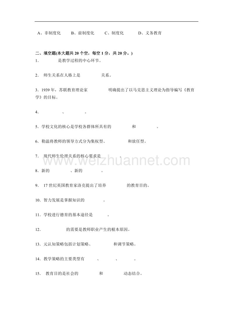 2017年湖北省小学教师教师资 格 证认定真题.docx_第3页