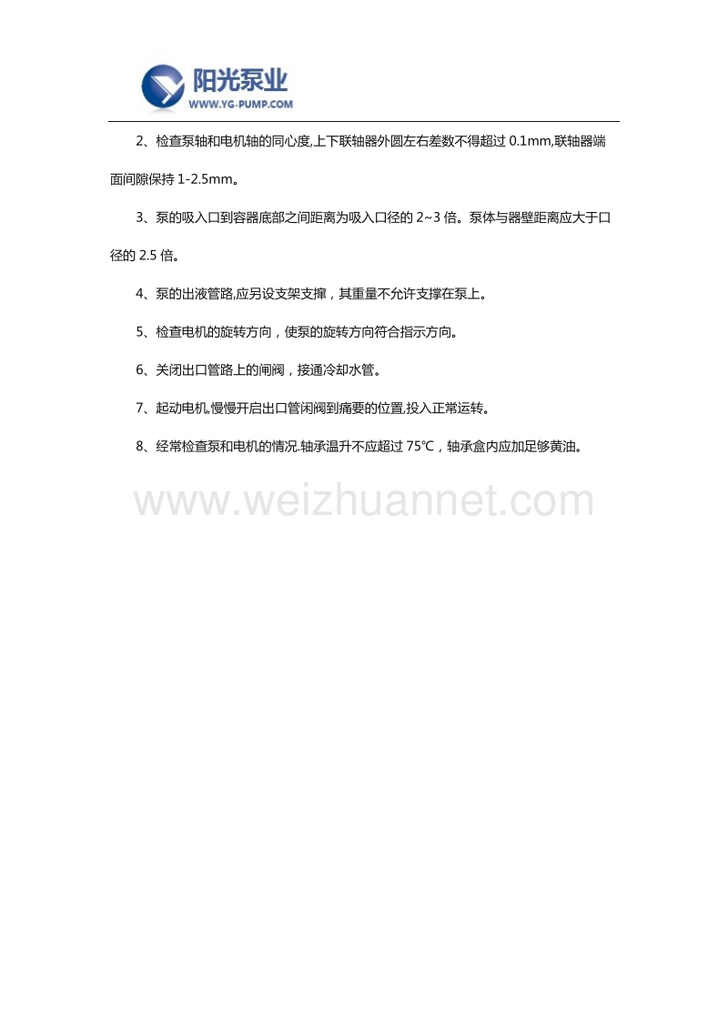 不锈钢液下泵品牌维修及结构原理.docx_第3页